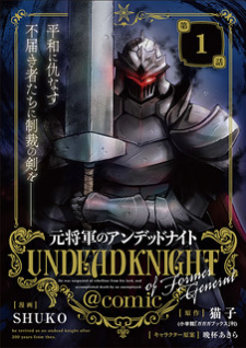 Moto Shogun no Undead Knight